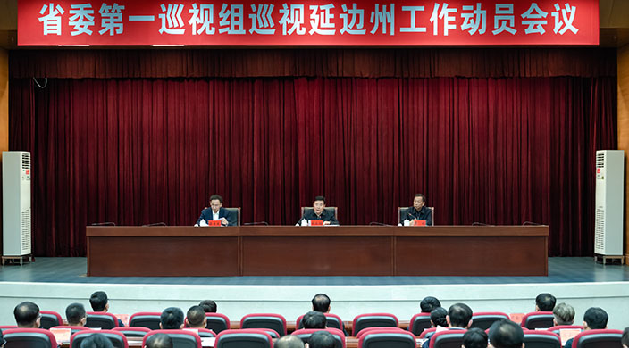 省委第一巡视组巡视延边州工作动员会召开